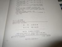 サハリン島の植物