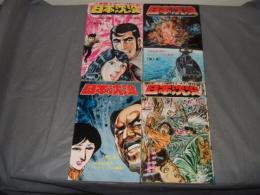 日本沈没　全４巻　少年チャンピオン・コミックス