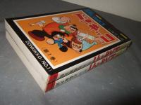 ドンキッコ　全２巻　サンデー・コミックス