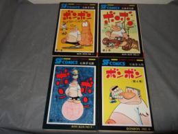 ボンボン　全４巻　秋田書店サンデー・コミックス