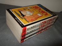 ボンボン　全４巻　秋田書店サンデー・コミックス