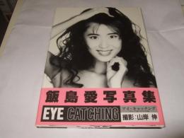 飯島愛写真集　EYE CATCHING アイ・キャッチング