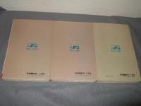 仮面の忍者赤影　全３巻　秋田書店サンデー・コミックス