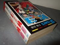 ワンダースリー　全２巻　サンデー・コミックス
