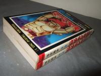 マグマ大使　全２巻　サンデー・コミックス