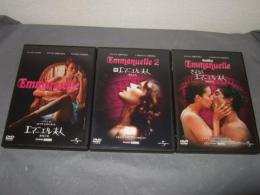 エマニエル夫人・続エマニエル夫人・さよならエマニエル夫人　計３枚　ＤＶＤ