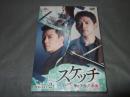 スケッチ~神が予告した未来~ DVD-SET2