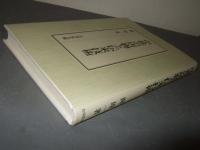 中世の唐物と伝来技術