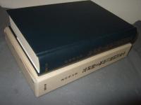 中華民国期江南地主制研究