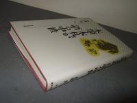 木簡・木札が語る中世