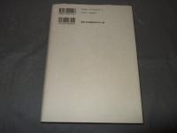 弘安書札礼の研究 : 中世公家社会における家格の桎梏