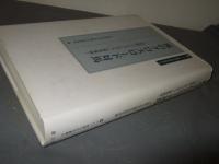 海のクロスロード対馬 : 21世紀COEプログラム研究集成