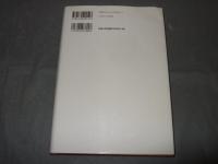 日本中世の異文化接触