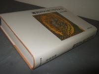 日本中世の異文化接触