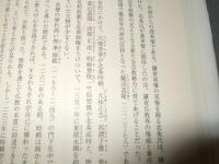 日本中世の異文化接触