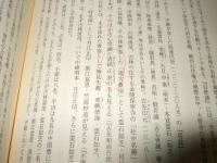 日本中世の異文化接触