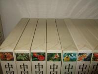 中国本草図録　全10冊+別巻1冊