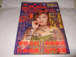 SMニャン2倶楽部マニアックス　VOL.3