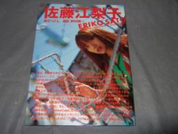 Ohikkoshi : Eriko Sato　おひっこし　佐藤江梨子