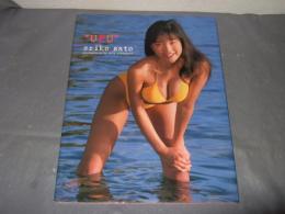 Ufu : Eriko Sato　佐藤江梨子写真集