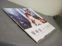 篠崎愛　楽曲　ヒカリ