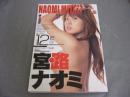 宮路ナオミ　めちゃイイ！！　２００６年１２月号　ポスター＆ミニ写真集付