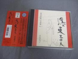 荒木経惟写真集Vol,1　ボク東エロス　水島裕子　CD-ROM 

