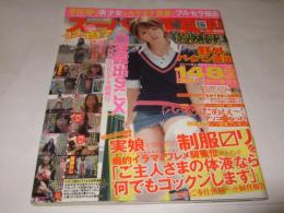 スーパー写真塾　2012年1月号