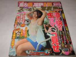 スーパー写真塾　2013年3月号