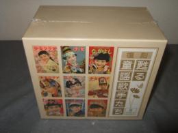 甦る童謡歌手たち　復刻　ＣＤ８枚組　未開封品