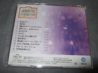 高田みづえベスト＆ベスト　ＣＤ