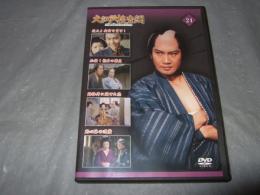 大江戸捜査網　ＤＶＤコレクション　２４