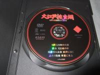 大江戸捜査網　ＤＶＤコレクション　２６