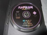 大江戸捜査網　ＤＶＤコレクション　３４