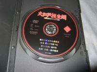 大江戸捜査網　ＤＶＤコレクション　３６