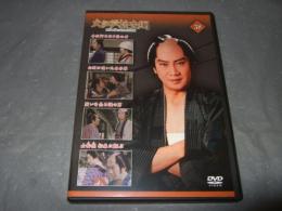 大江戸捜査網　ＤＶＤコレクション　３８