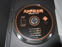 大江戸捜査網　ＤＶＤコレクション　３８