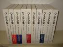 ハイエク全集 全10冊揃