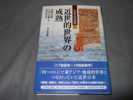 日本の対外関係
