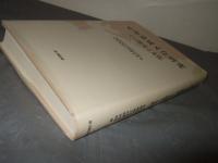 東海地域文化研究 : その歴史と文化