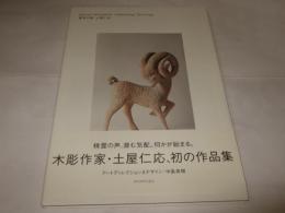 聞耳の森 = Sylvan Whispers  サイン本