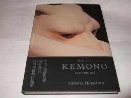 Ｍｅｅｔ　ｔｈｅ　ＫＥＭＯＮＯ：ｅｙｅ　ｃｏｎｔａｃｔ  サイン本
