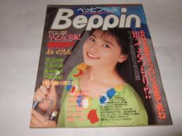 Beppin(ベッピン)　1992年7月号　No.92