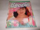 Beppin(ベッピン)　1992年6月号　No.95