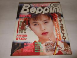 Beppin(ベッピン)　1992年2月号　No.91