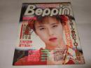 Beppin(ベッピン)　1992年2月号　No.91