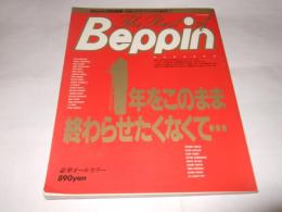 ベスト・オブ・ベッピン The Best of Beppin 完全限定保存版