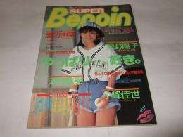 SUPER Beppin スーパーべっぴん　　べっぴん7月号増刊