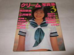 クリーム写真集3