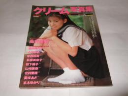 クリーム写真集